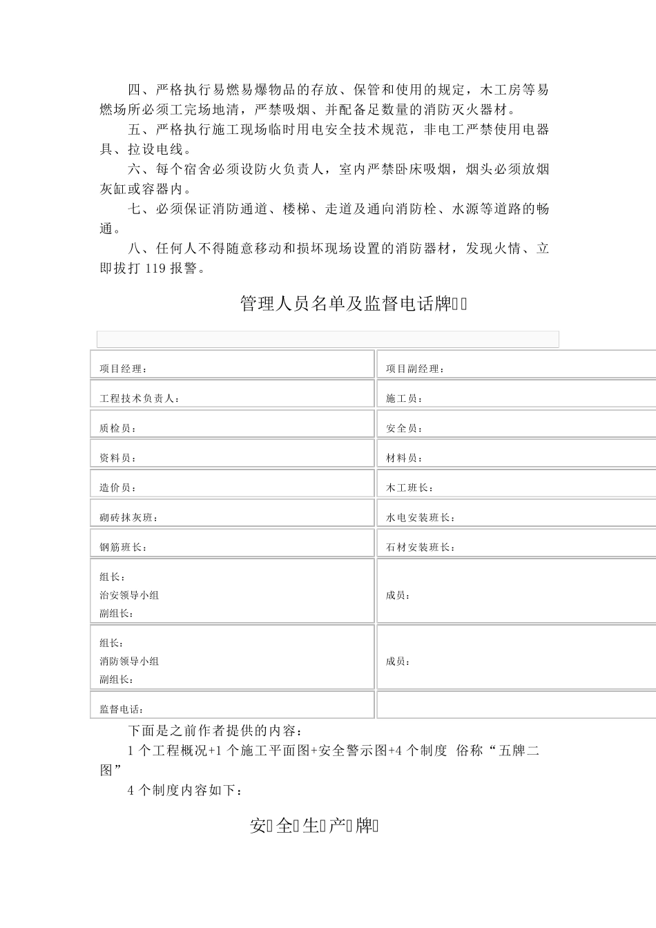 安全文明五牌一图_第3页