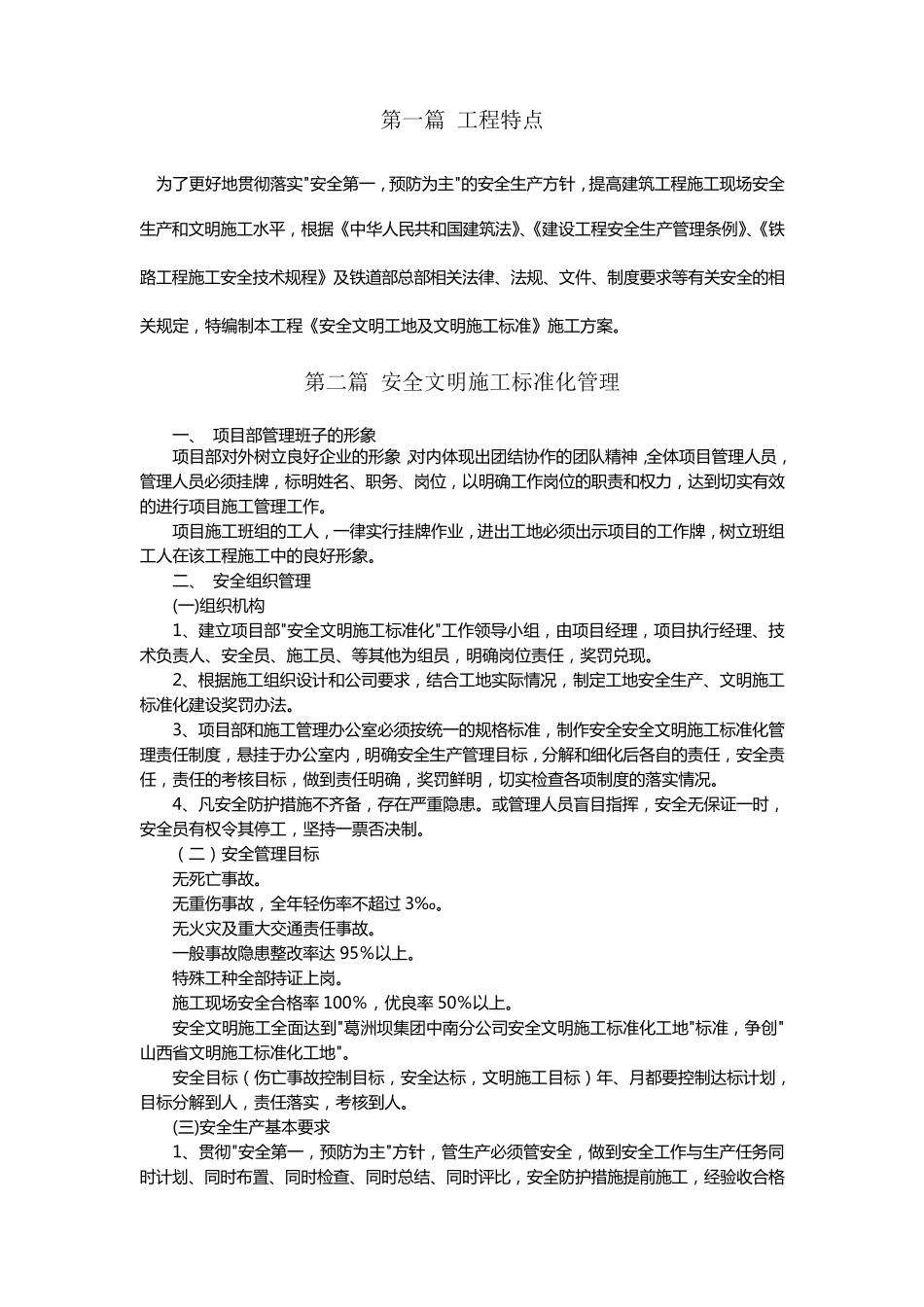 安全文明工地及文明施工标准_第3页