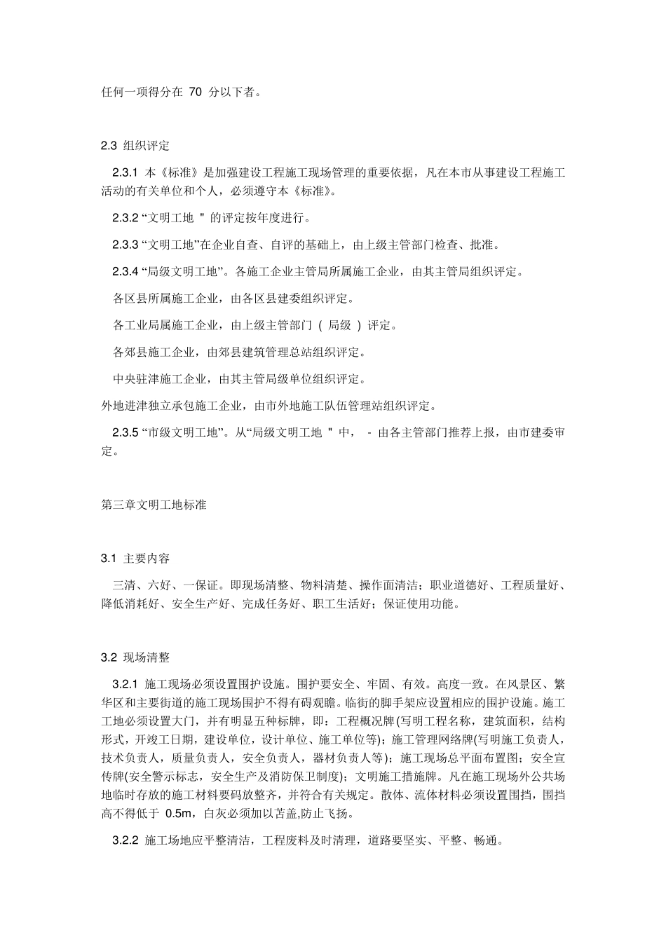 安全文明工地标准及要求_第2页