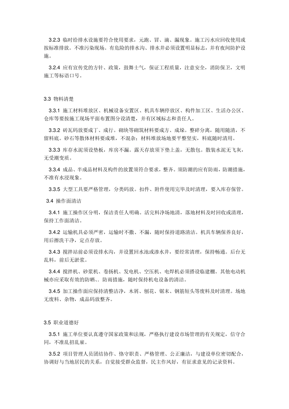 安全文明工地标准及要求_第3页