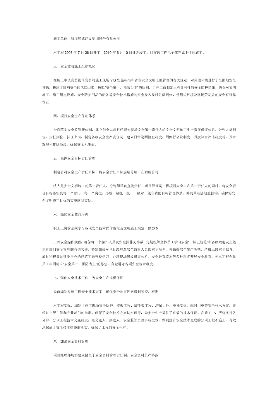 安全文明工地汇报材料_第2页