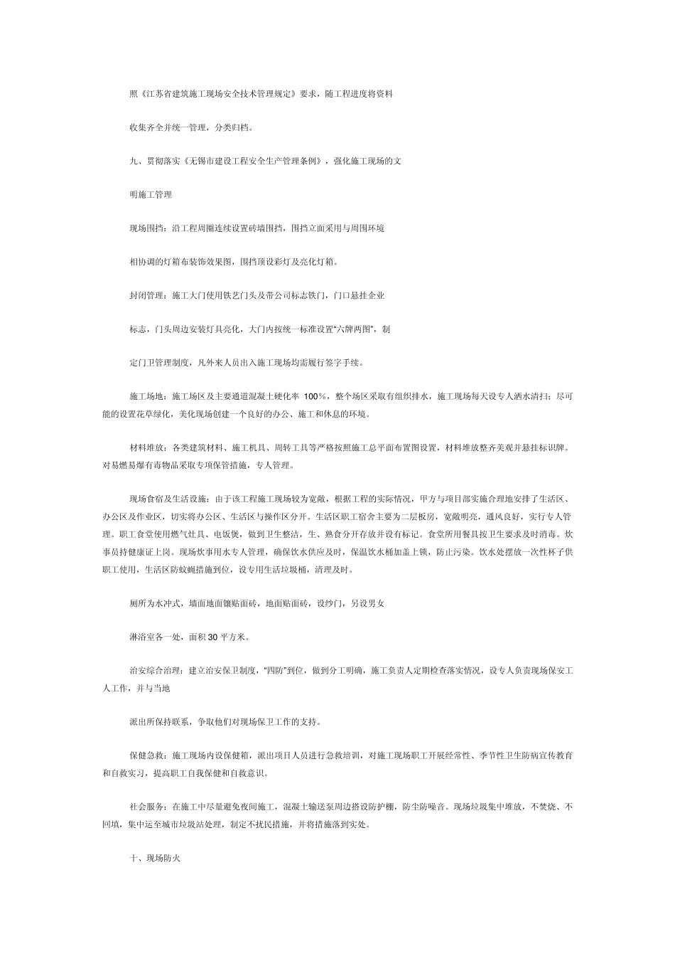 安全文明工地汇报材料_第3页