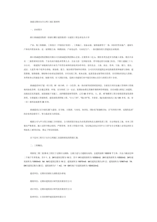 安全文明工地汇报材料