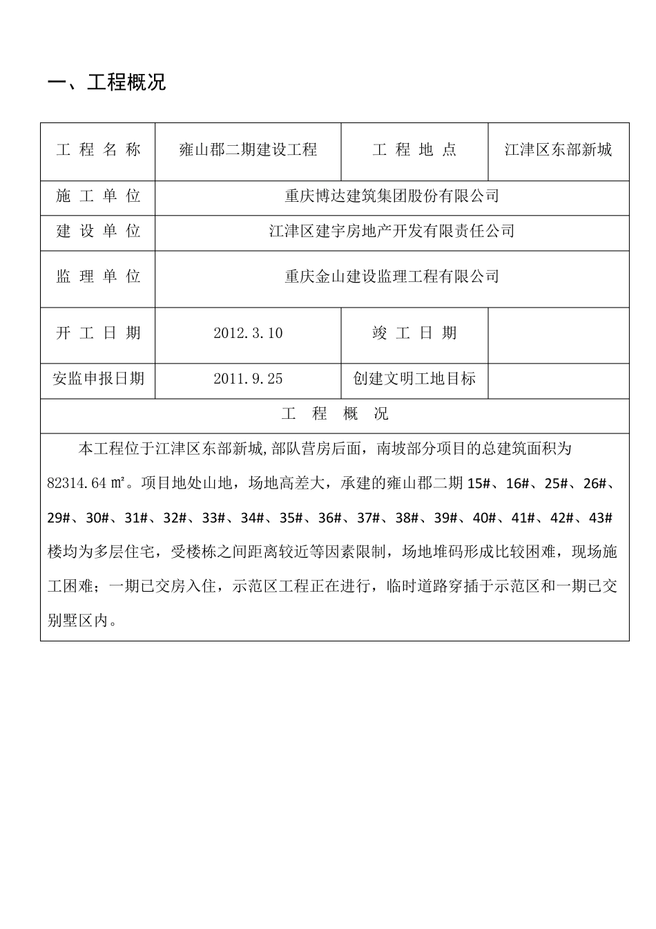 安全文明措施费使用计划及保证措施_第3页