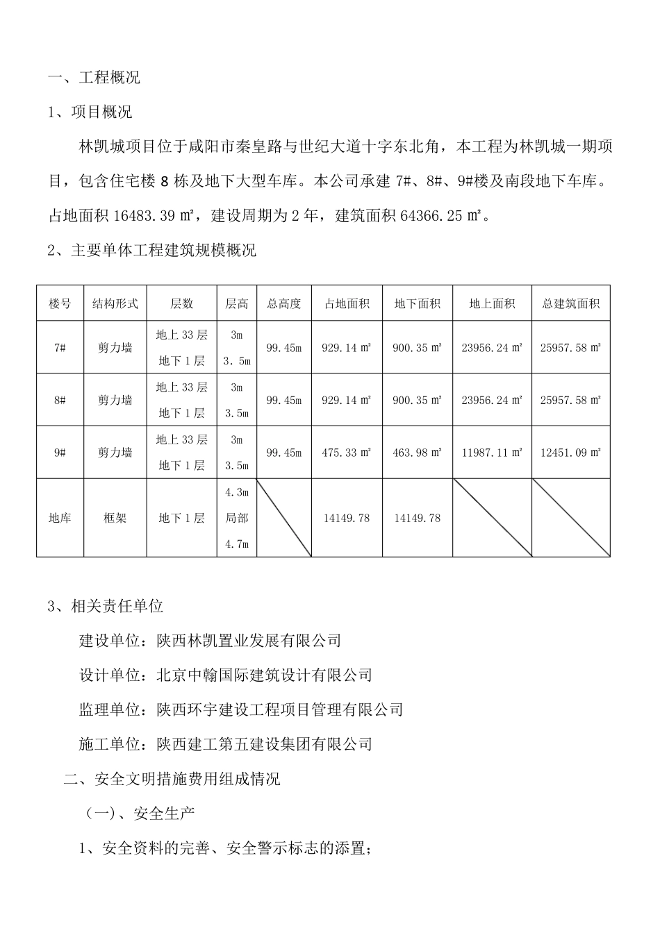 安全文明措施费使用计划及保证措施3_第3页