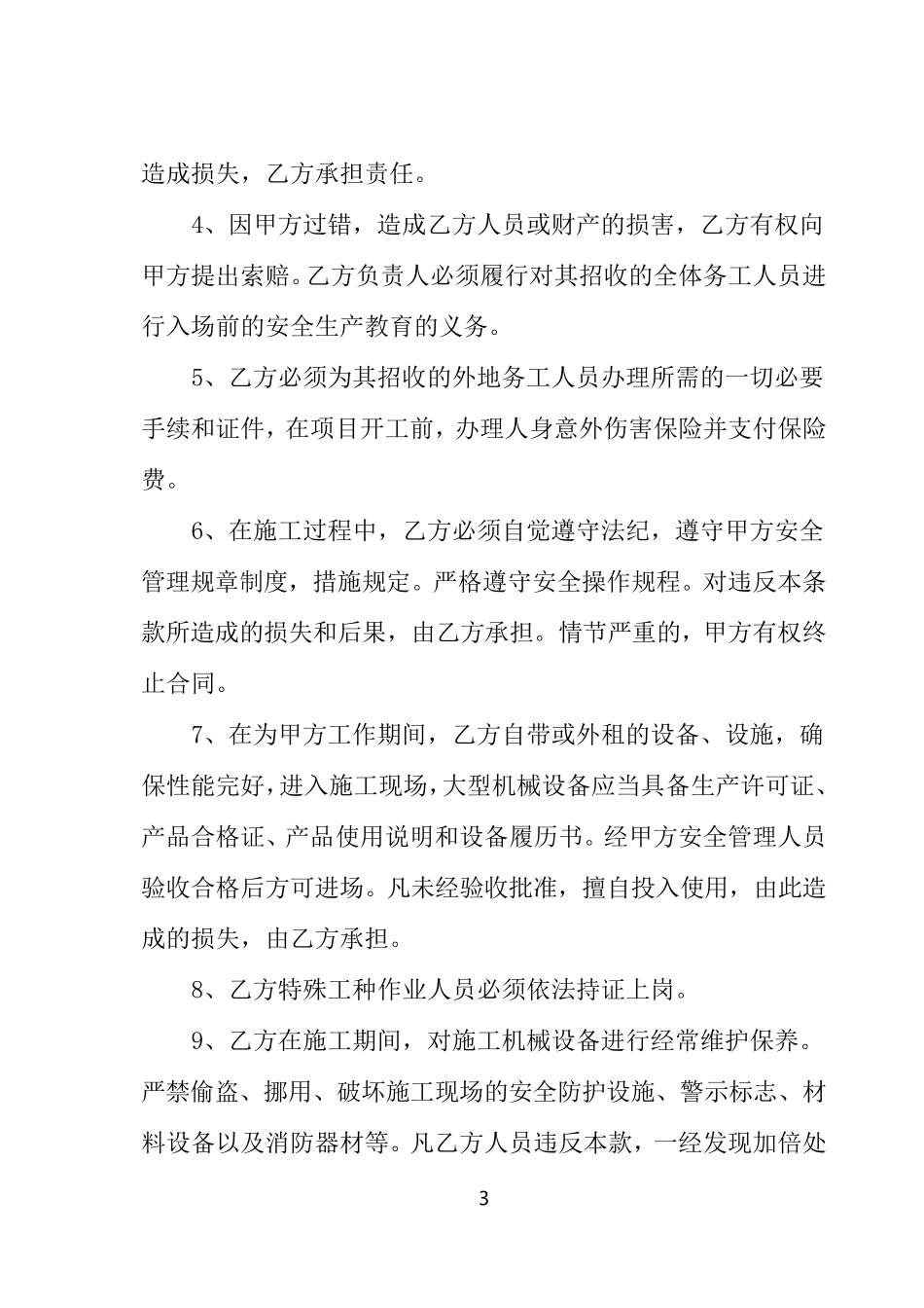 安全文明措施费用协议书_第3页