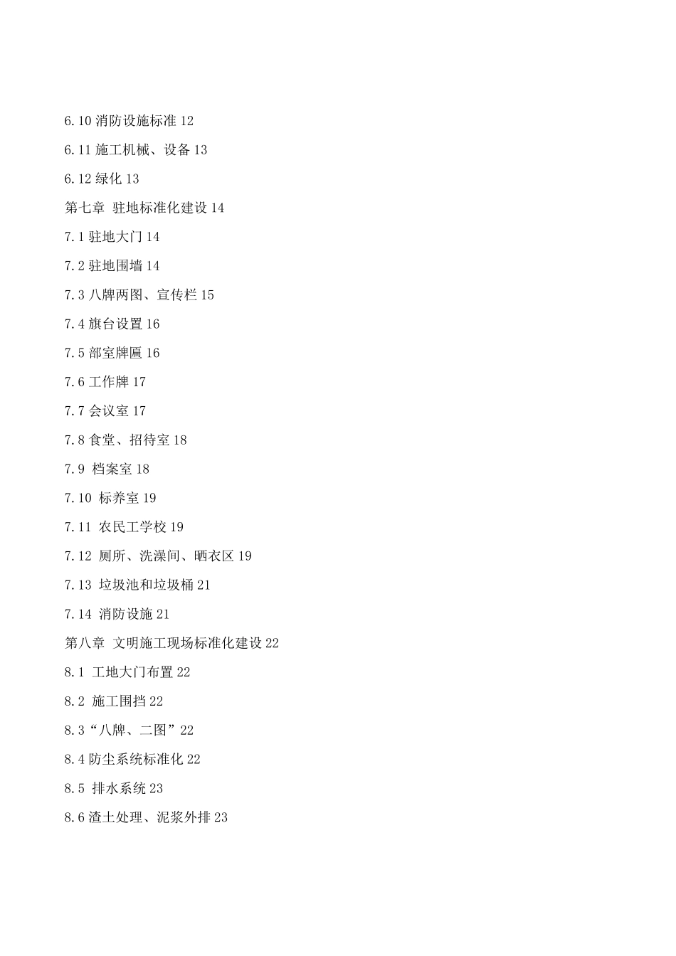 安全文明施工、标准化实施方案_第3页