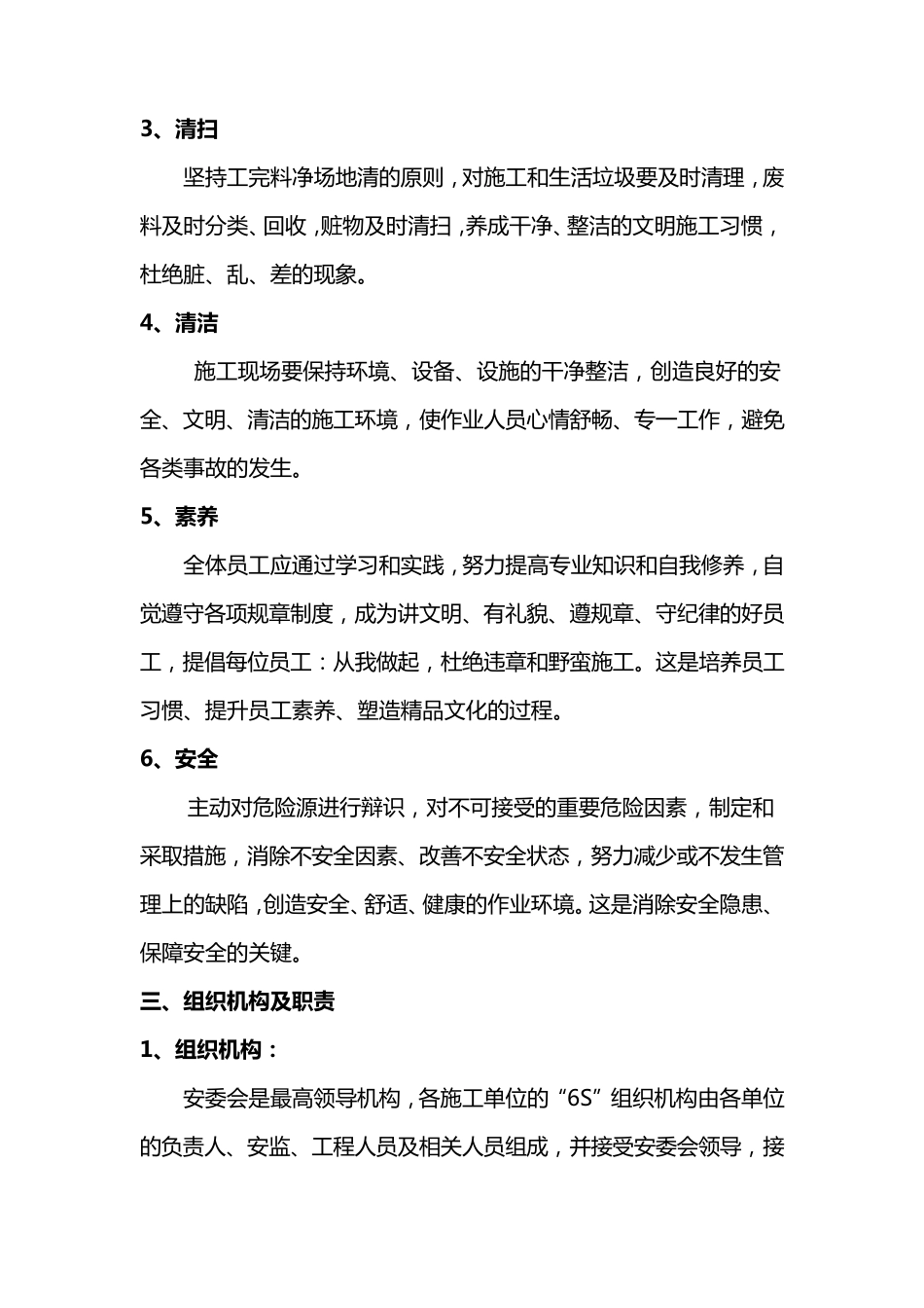 安全文明施工“6S”亮点策划_第3页