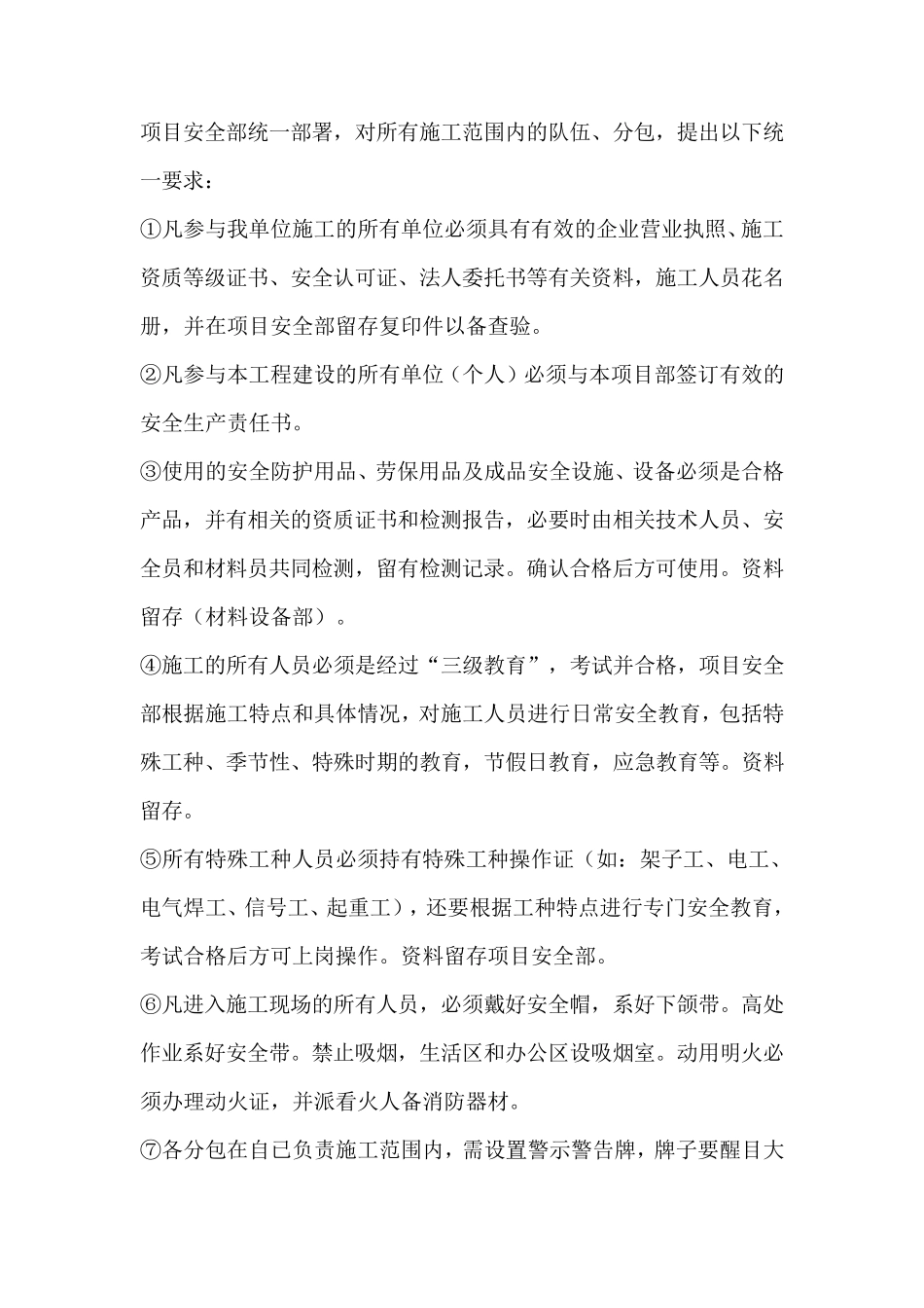 安全文明施工、环境保护措施及冬、雨季施工措施_第3页