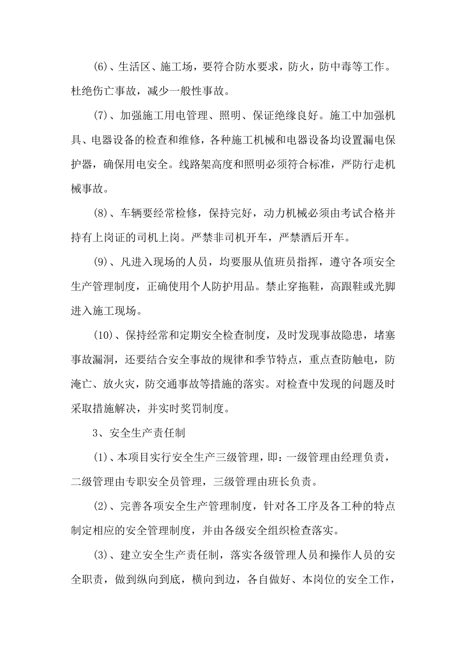 安全文明施工、环境保护措施及雨季施工措施_第2页