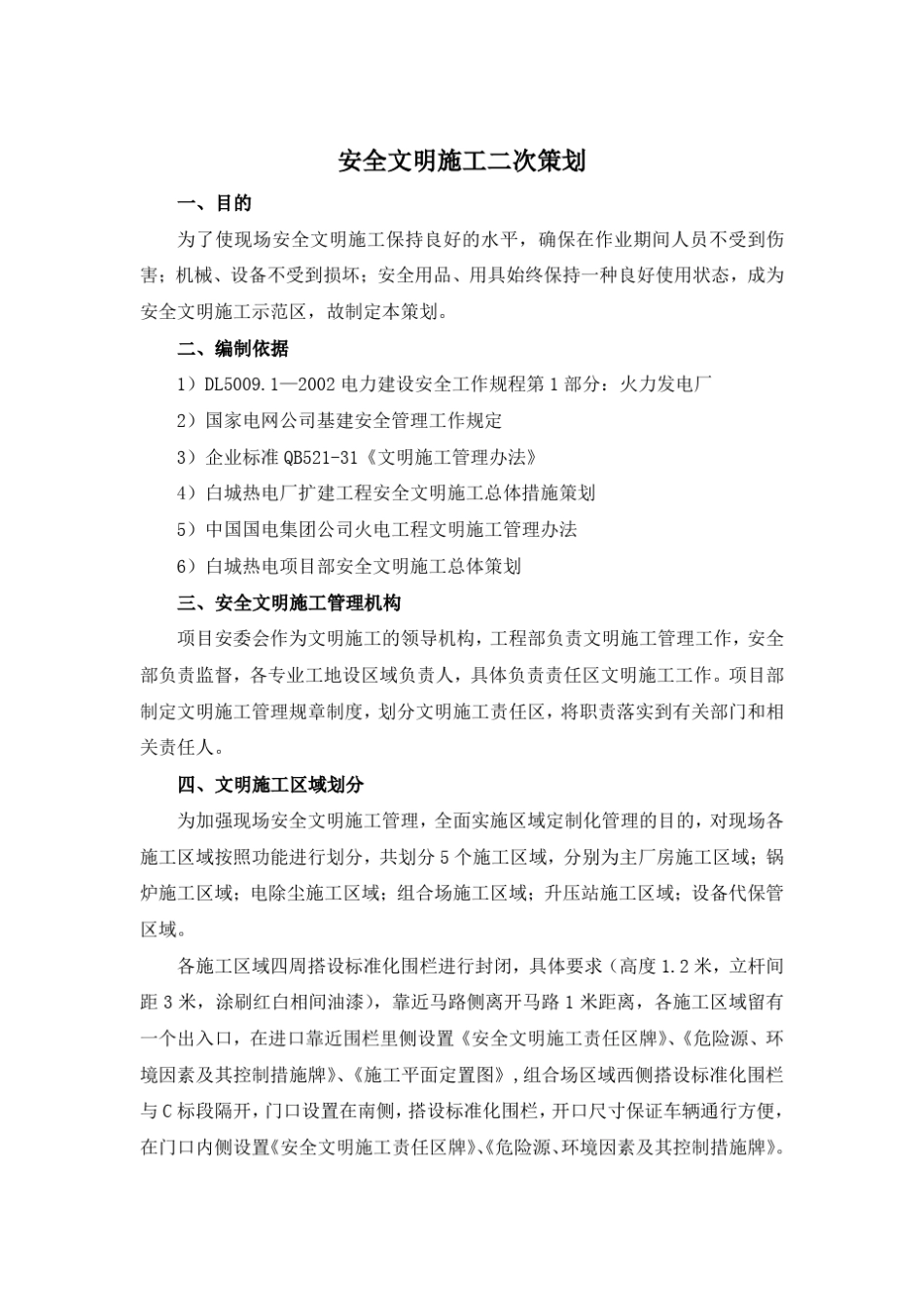 安全文明施工二次策划_第2页