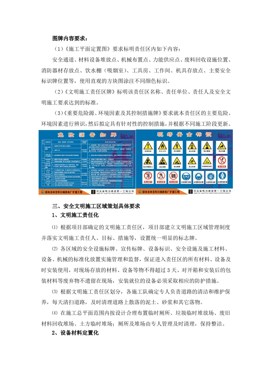 安全文明施工二次策划_第3页