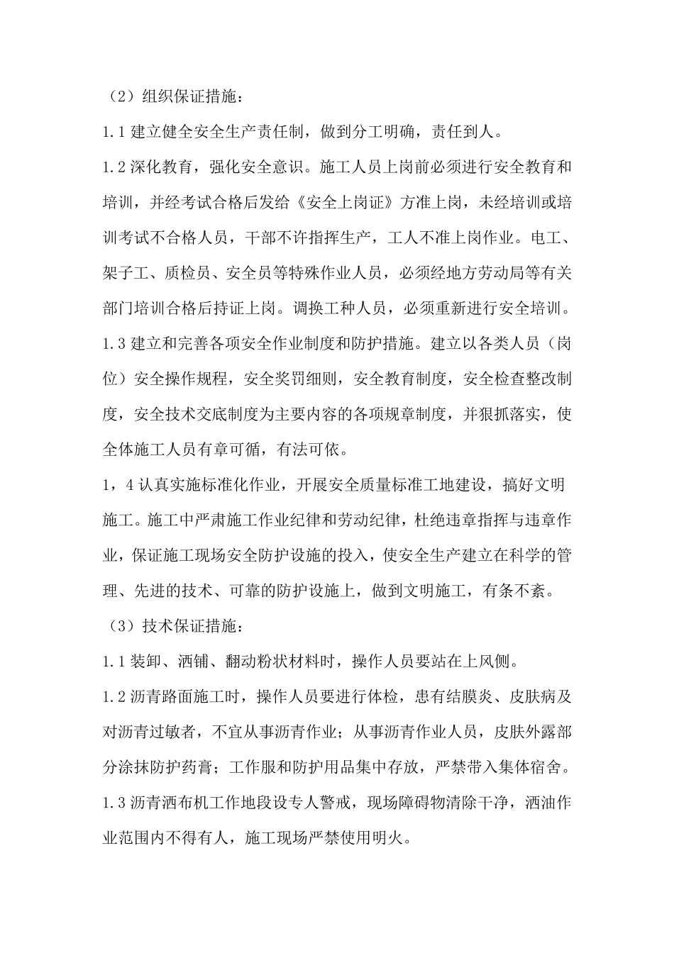 安全文明施工保证体系及措施_第2页