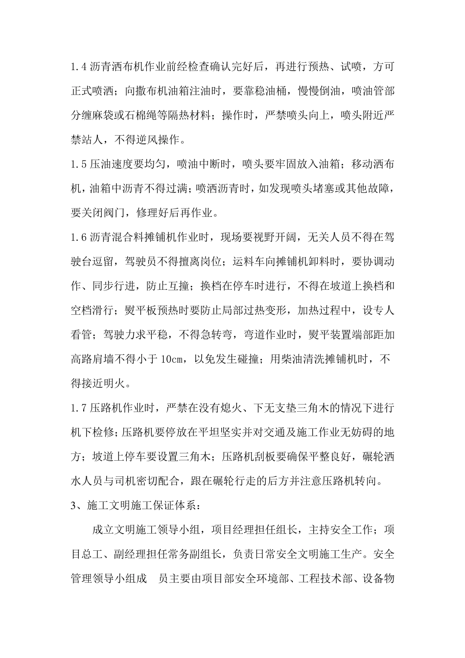 安全文明施工保证体系及措施_第3页