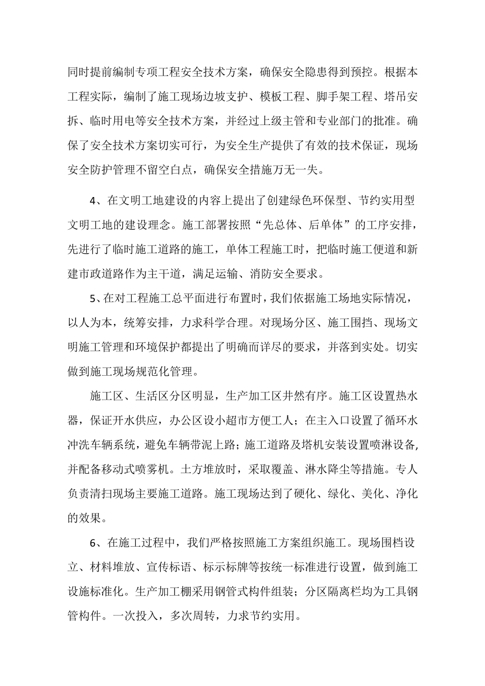 安全文明施工亮点总结_第2页