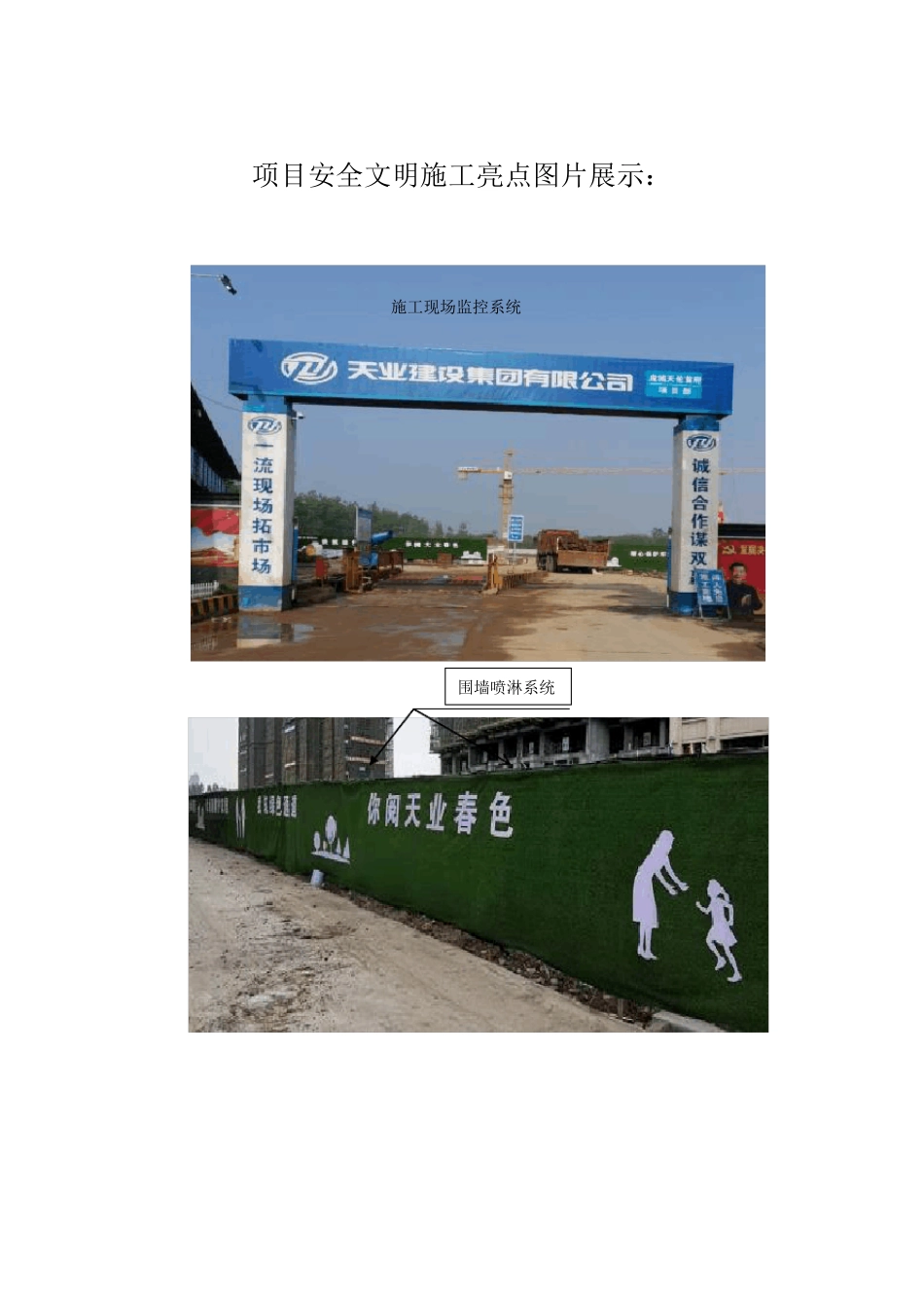 安全文明施工亮点总结_第3页