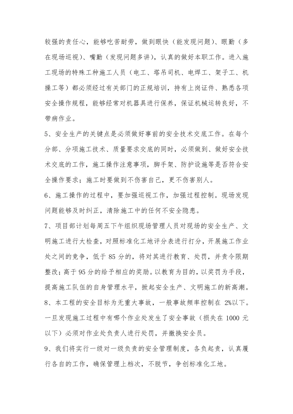 安全文明施工内容_第2页