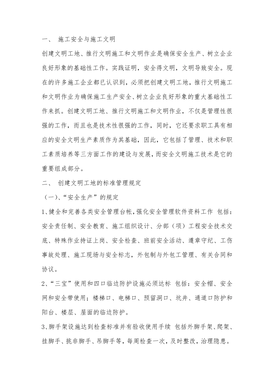 安全文明施工内容_第3页