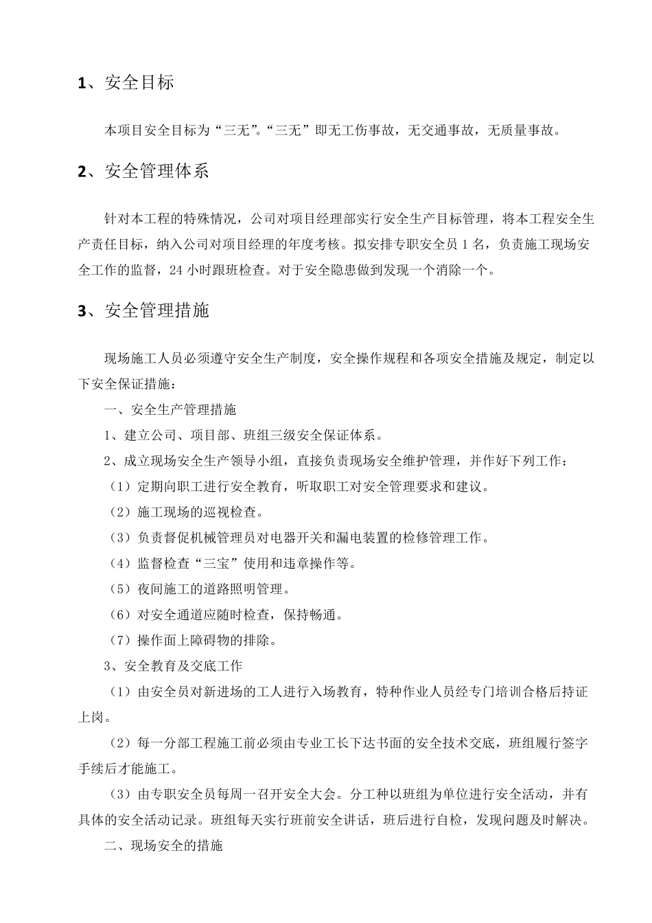 安全文明施工包含哪些内容_第3页
