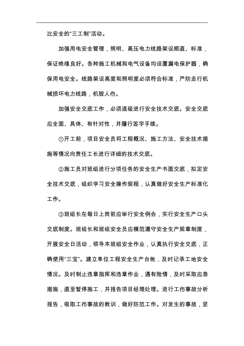 安全文明施工及绿色施工重难点_第2页