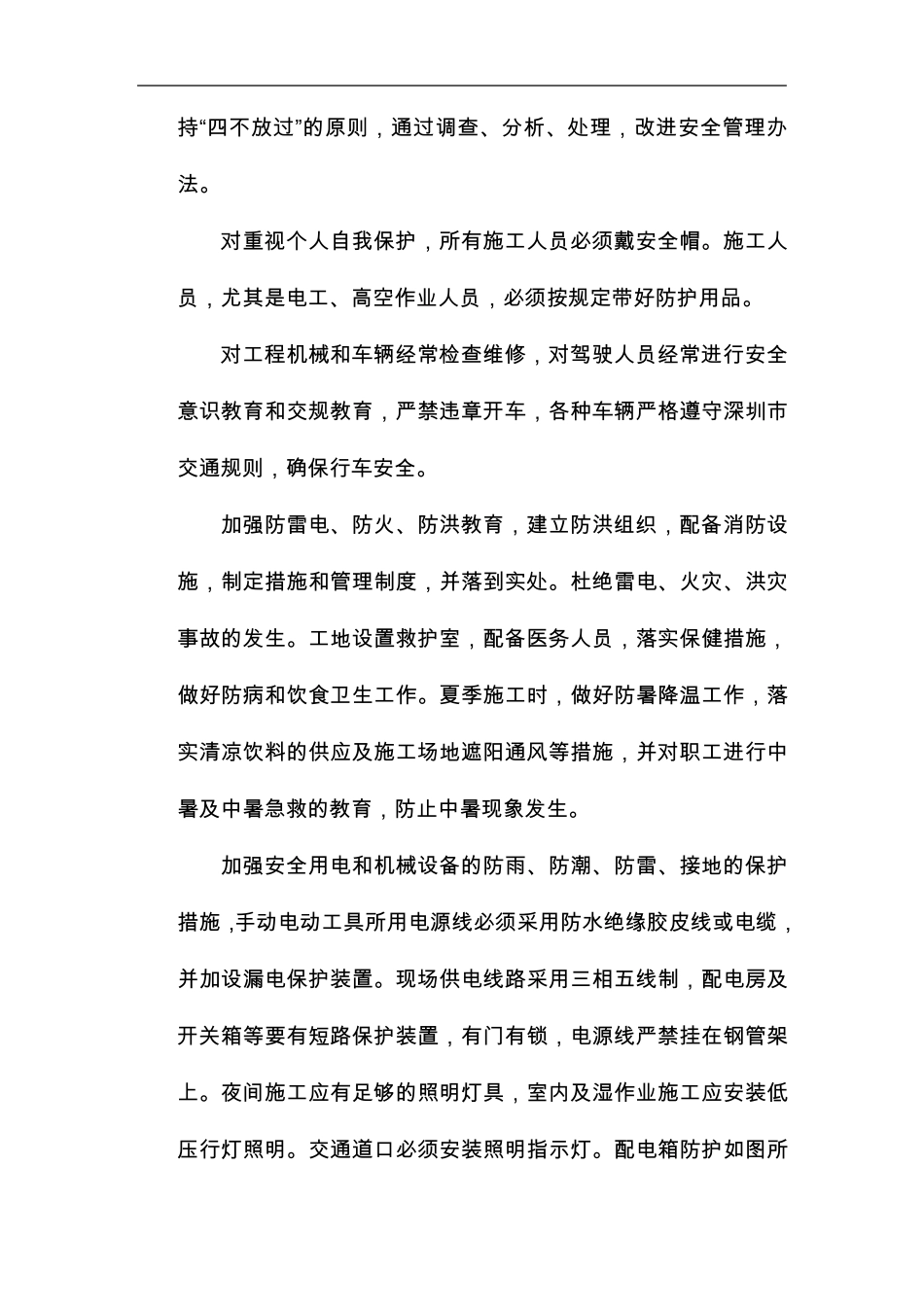 安全文明施工及绿色施工重难点_第3页