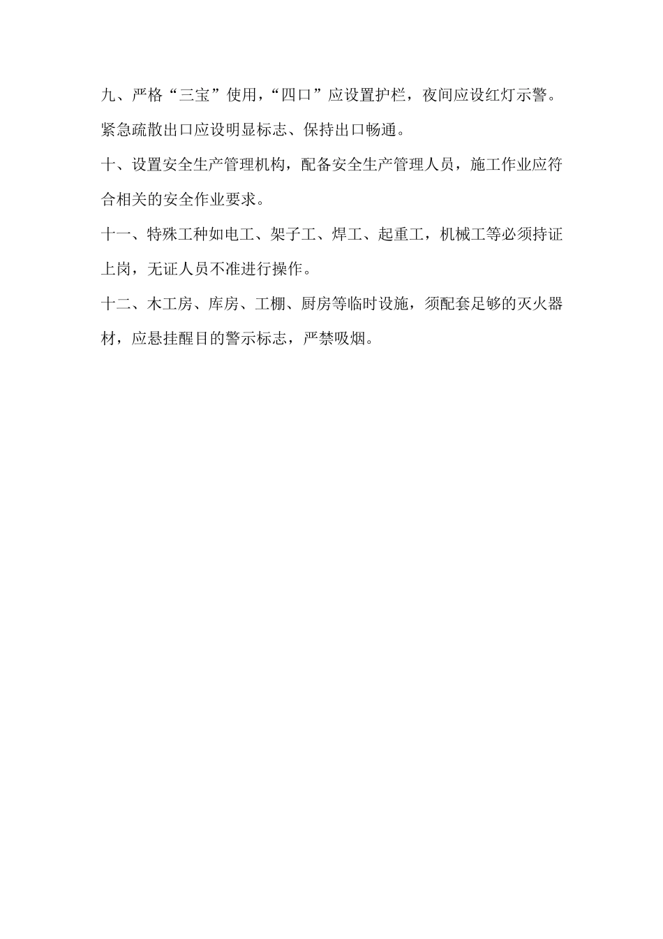 安全文明施工告知书_第2页