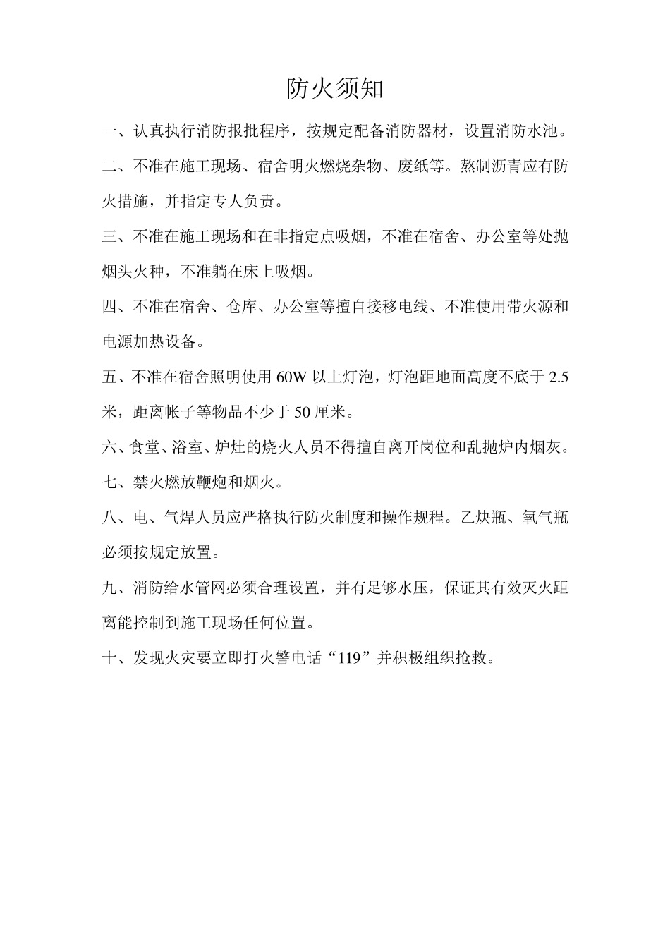 安全文明施工告知书_第3页