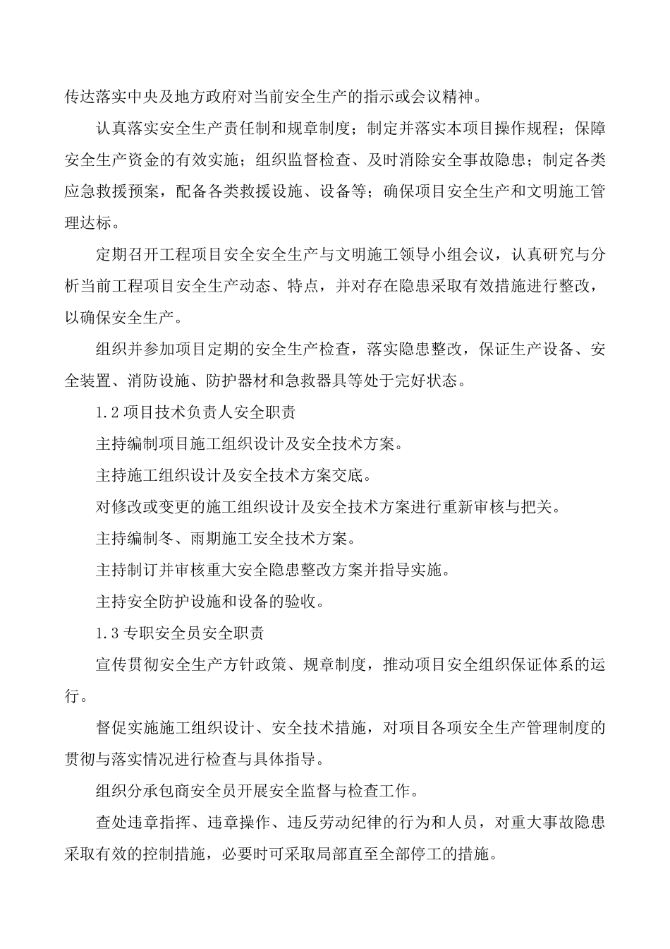 安全文明施工和环境保护措施(落实扬尘污染控制措施,落实渣土车运输管控措施)_第2页