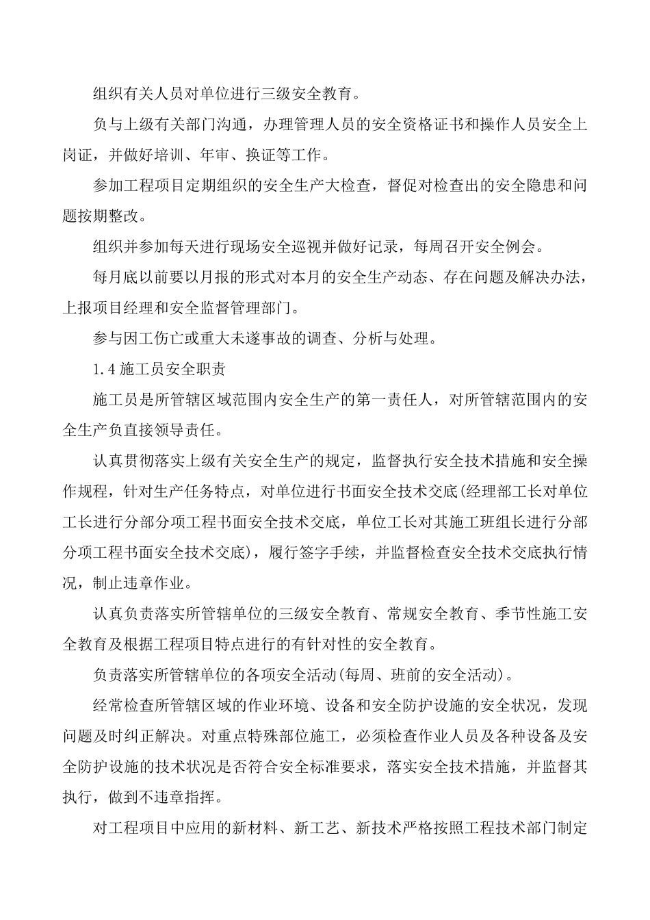 安全文明施工和环境保护措施(落实扬尘污染控制措施,落实渣土车运输管控措施)_第3页