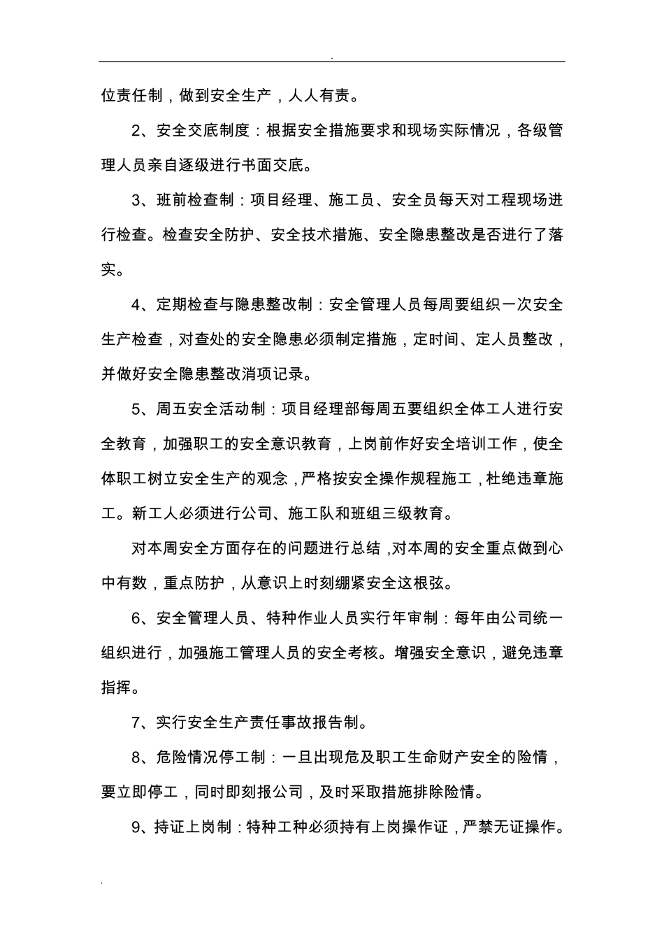 安全文明施工和环境保护措施_第2页