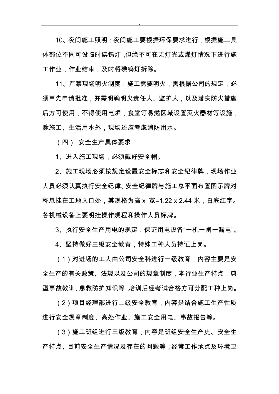 安全文明施工和环境保护措施_第3页