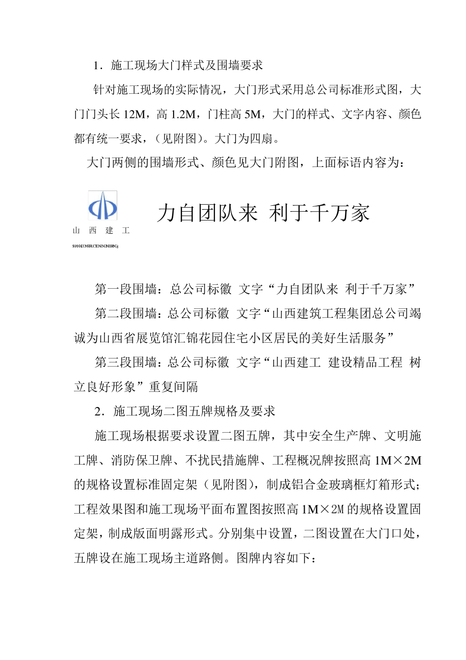 安全文明施工图牌_第1页