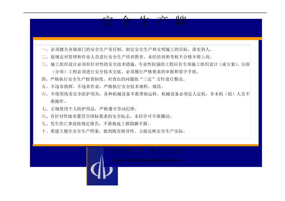 安全文明施工图牌_第2页