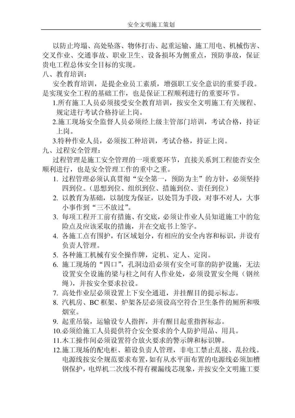 安全文明施工总体策划_第2页