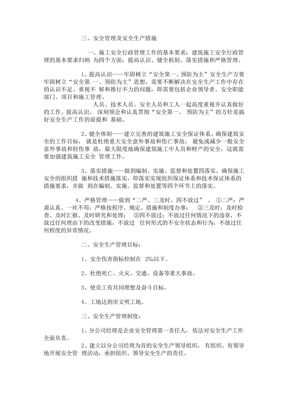 安全文明施工总方案范本_第2页