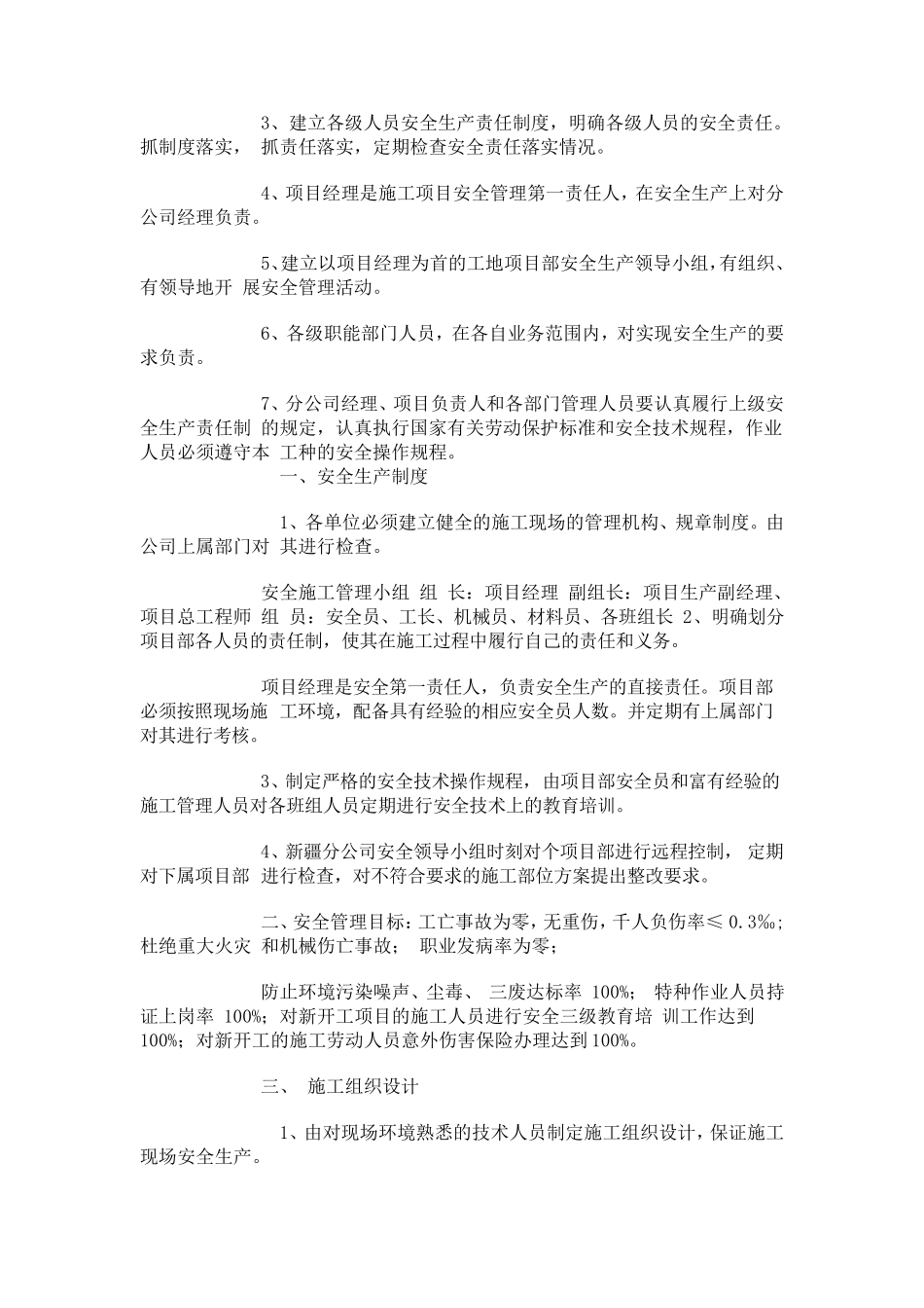 安全文明施工总方案范本_第3页