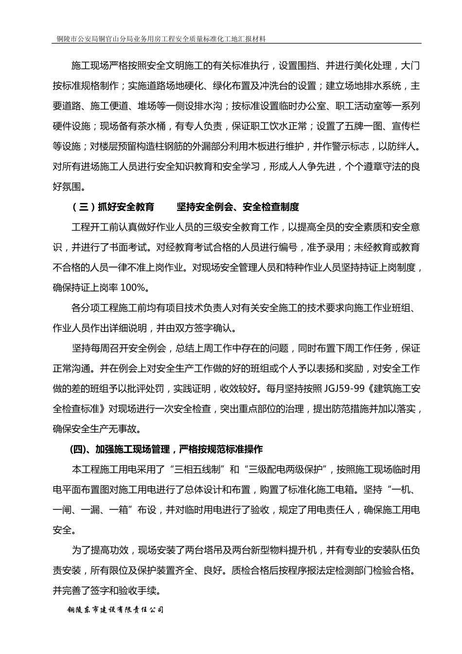 安全文明施工情况汇报_第2页