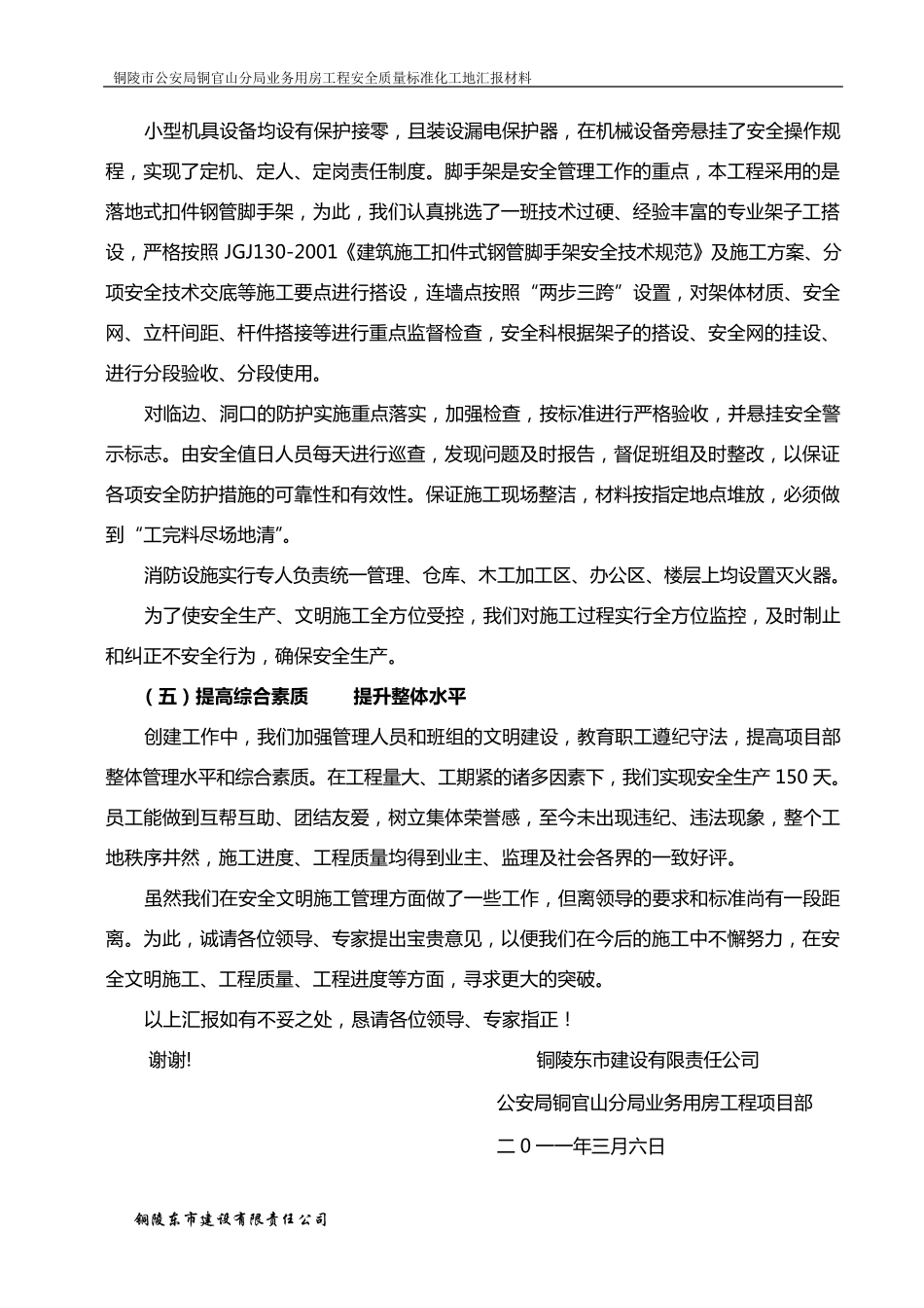 安全文明施工情况汇报_第3页