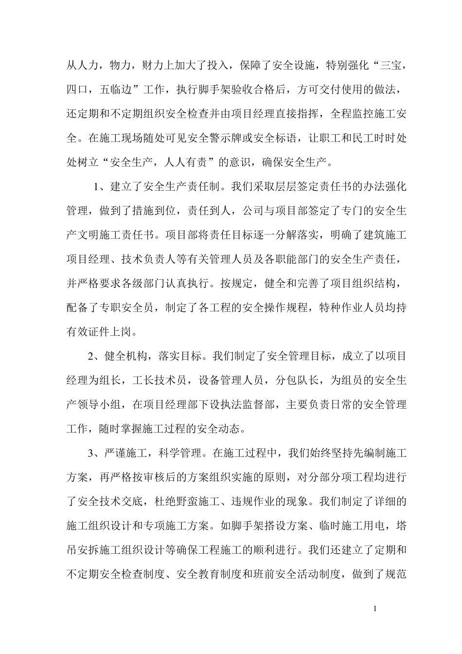 安全文明施工情况汇报材料_第2页