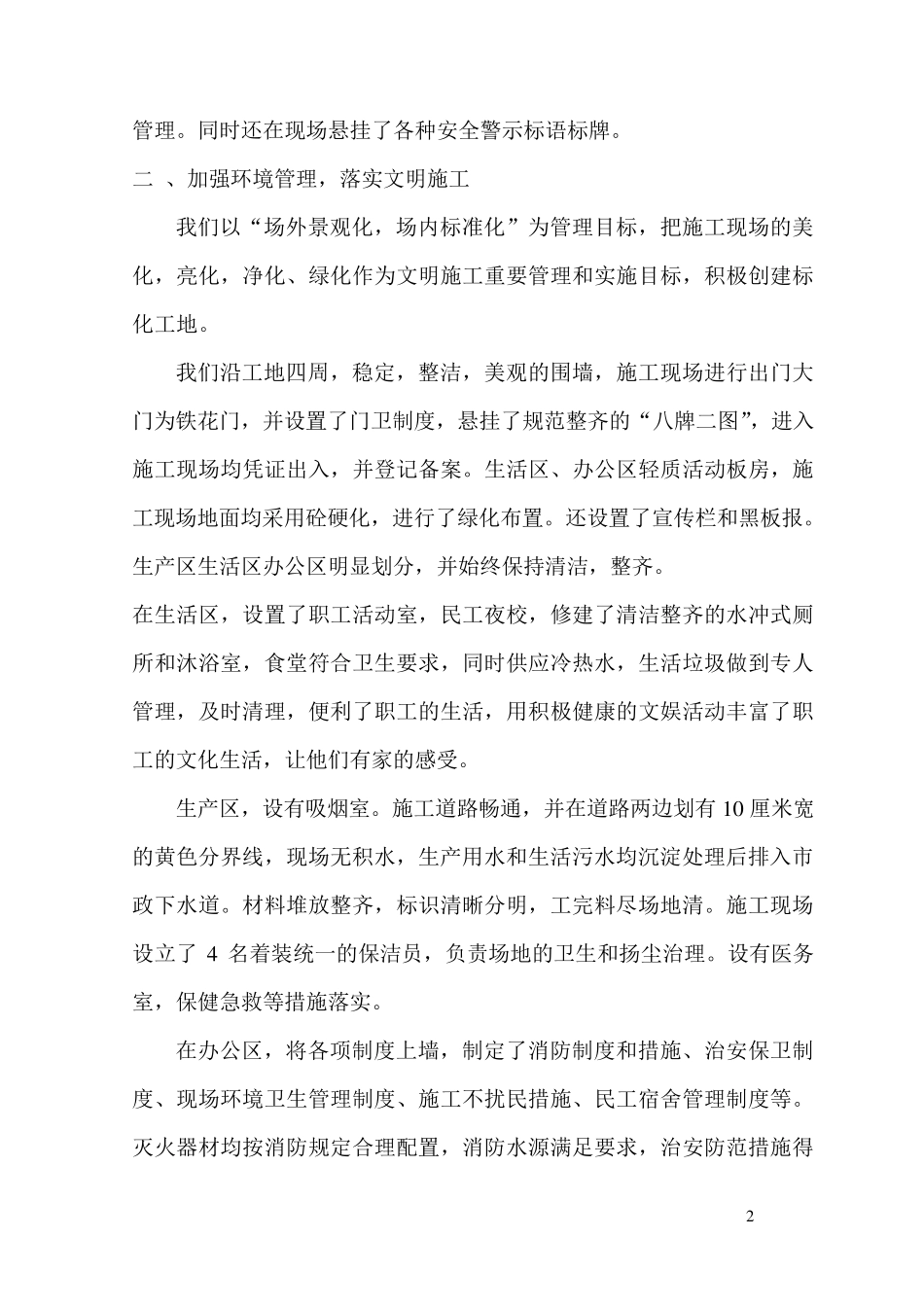 安全文明施工情况汇报材料_第3页