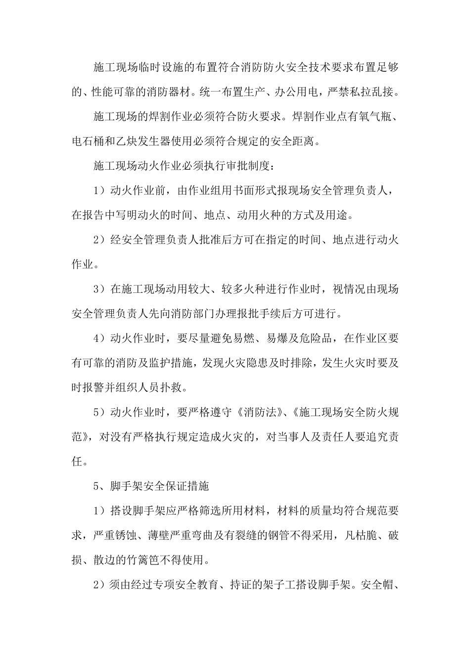 安全文明施工承诺及保证措施_第3页