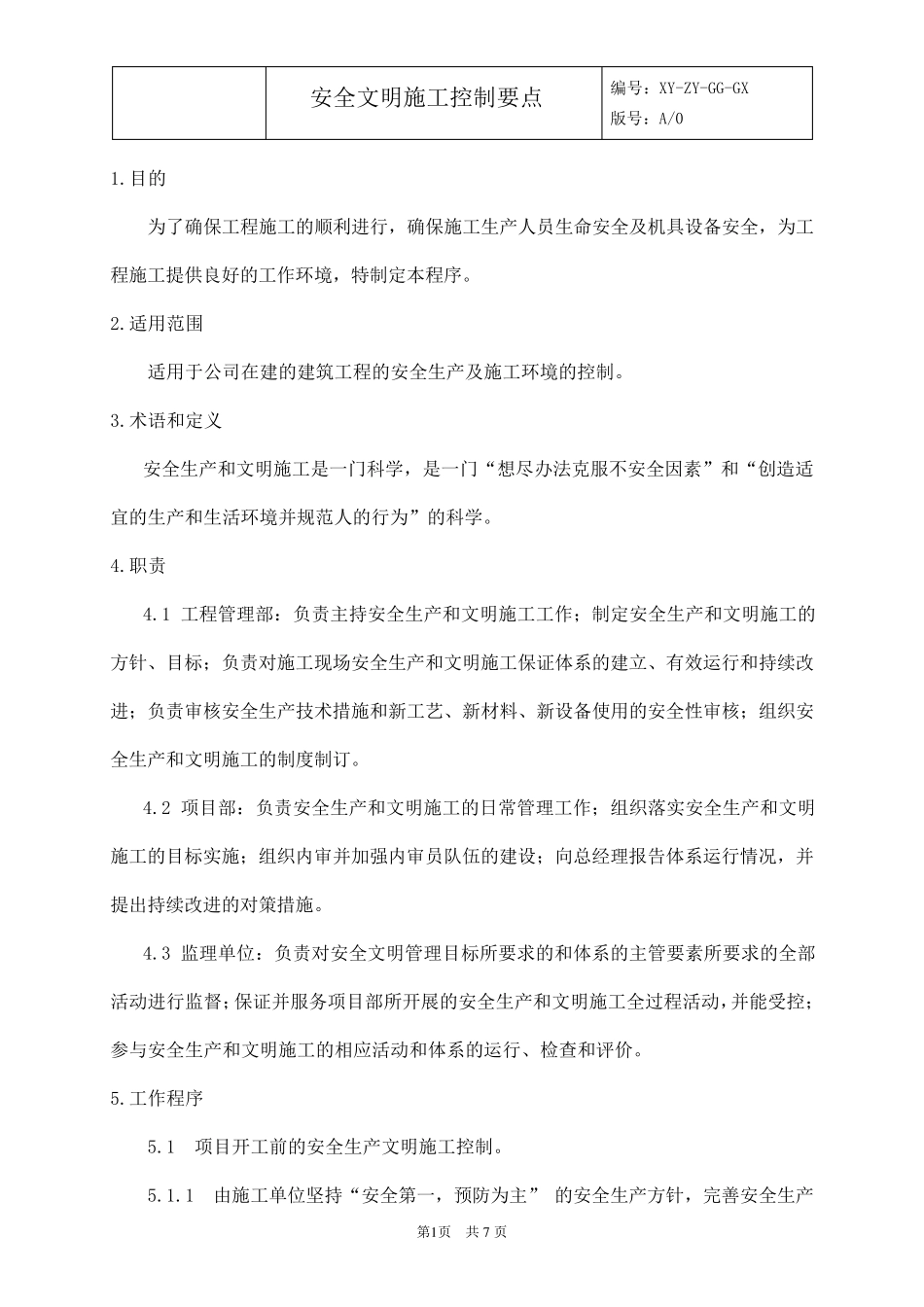 安全文明施工控制要点_第1页