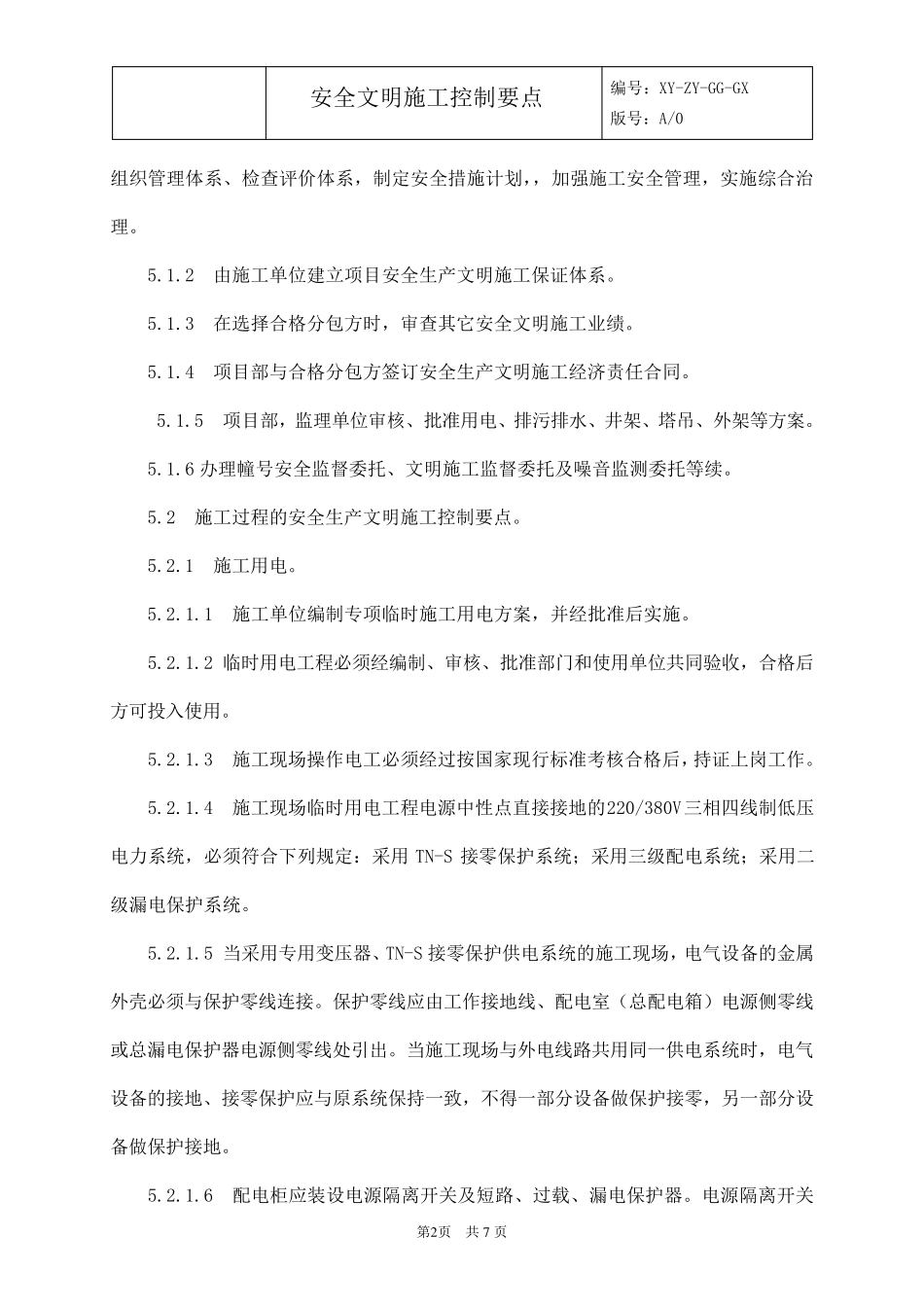 安全文明施工控制要点_第2页