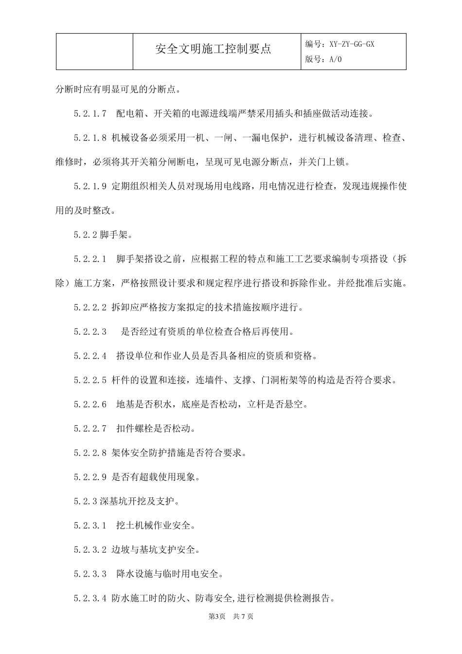 安全文明施工控制要点_第3页