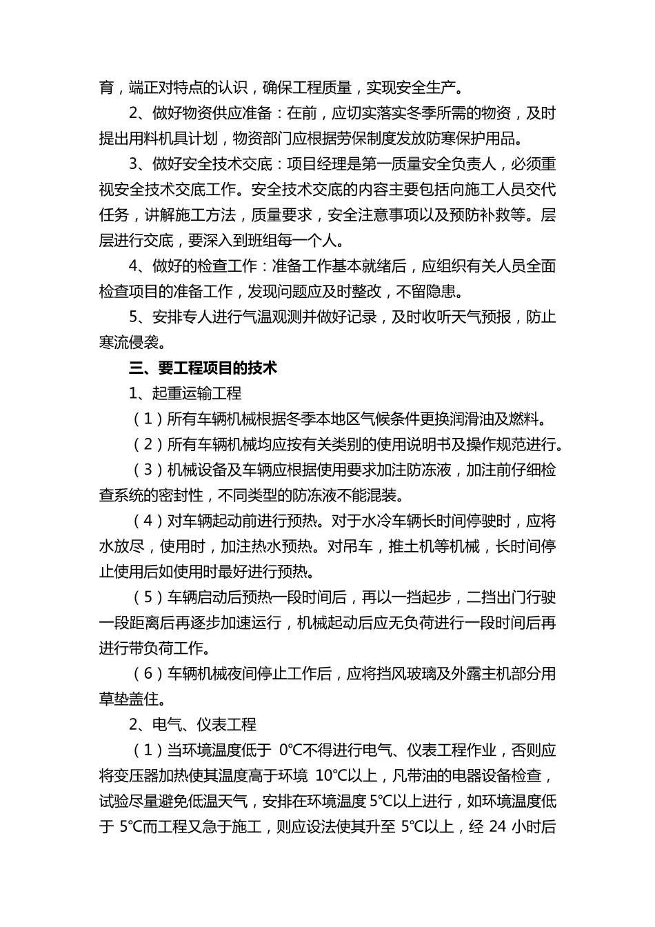 安全文明施工措施(5篇)_第2页