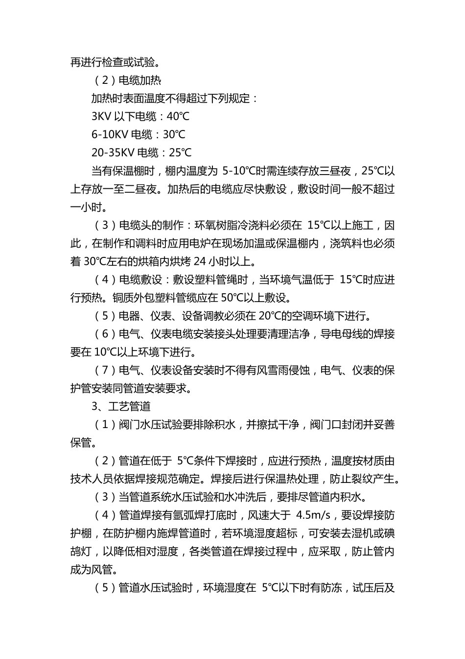 安全文明施工措施(5篇)_第3页