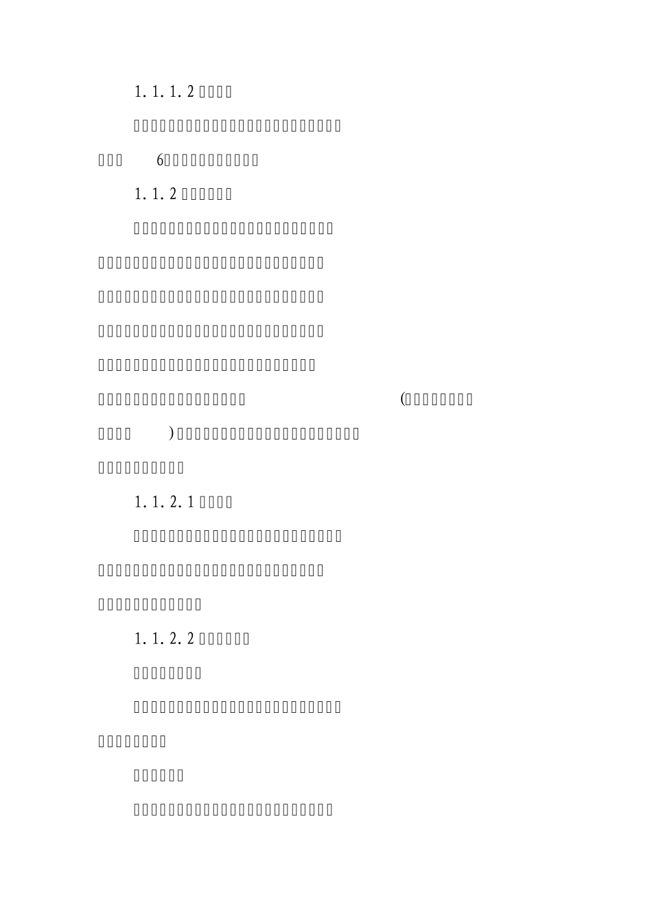 安全文明施工措施_第2页