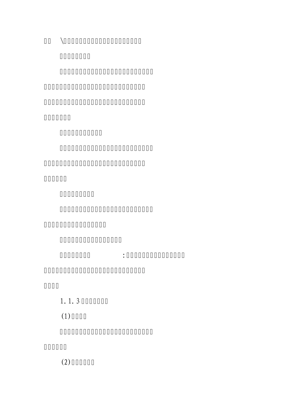 安全文明施工措施_第3页