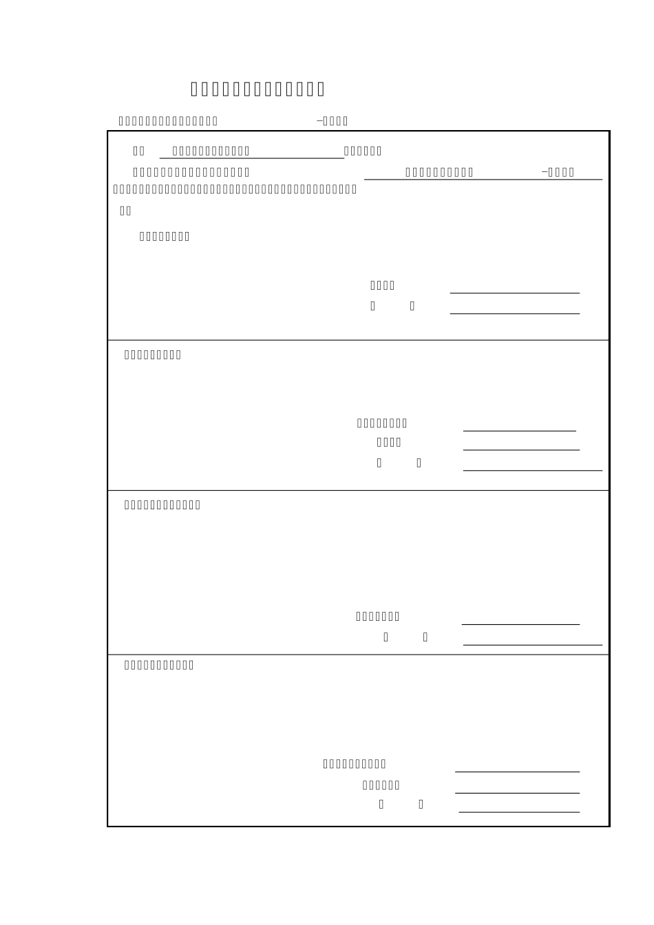 安全文明施工措施及费用_第2页