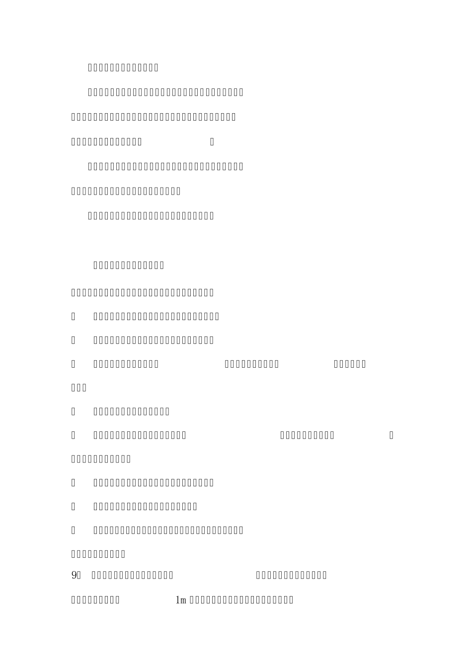 安全文明施工措施及费用_第3页